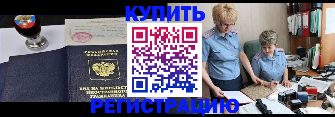 временная прописка в Ясногорске